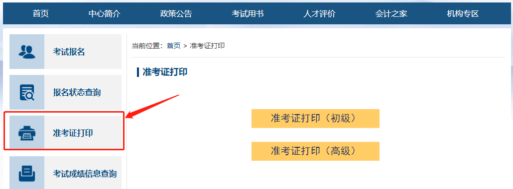 2023初级准考证打印入口正式开通！