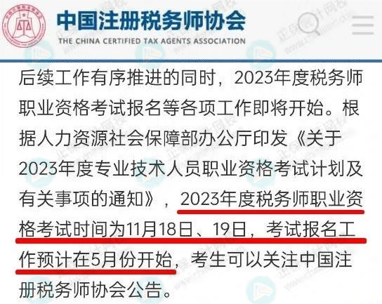 2023年税务师考试即将开始报名！