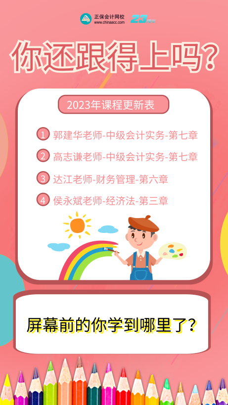 3个中级会计高效记忆的小技巧！