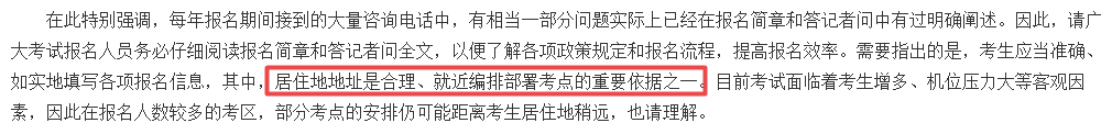 报名越晚考场分配越远？中注协透露考场分配原则！