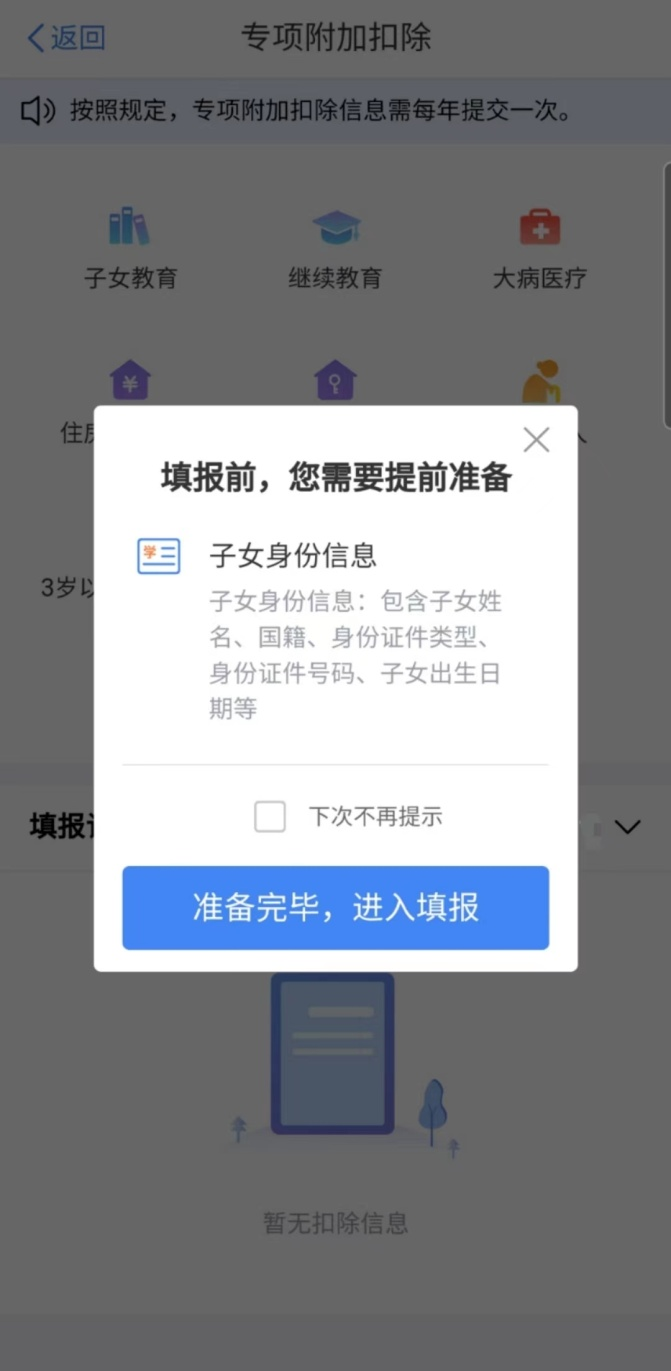 个人所得税再添2项扣除！每年可扣除10000+元！