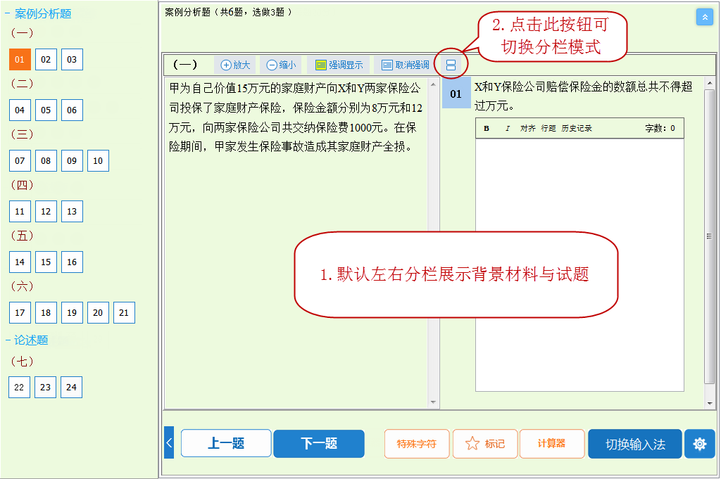 高级经济师机考操作指南8