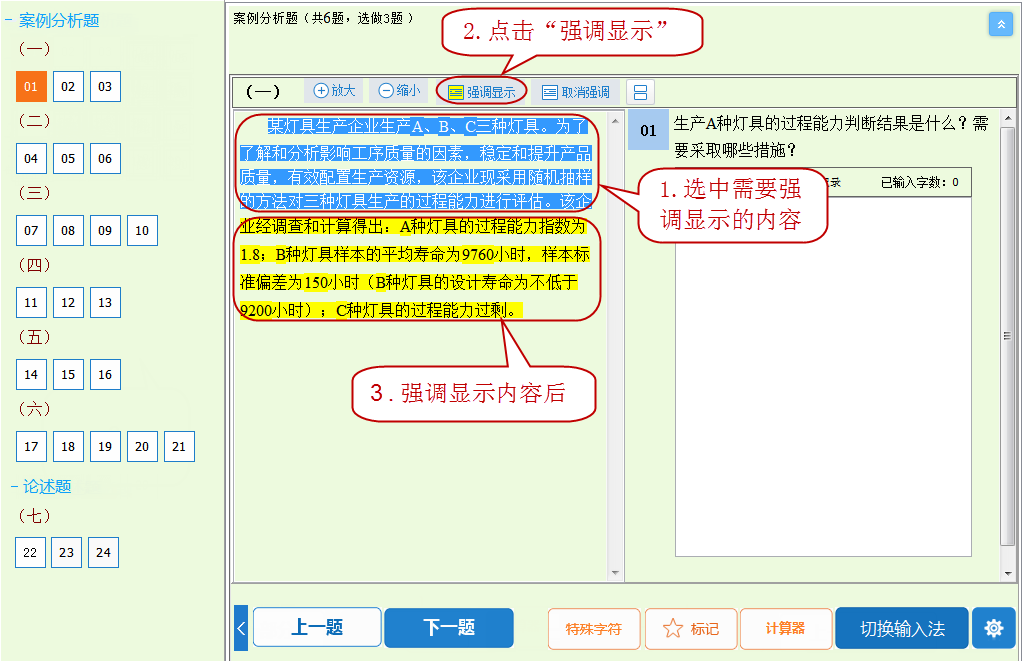 高级经济师机考操作指南9