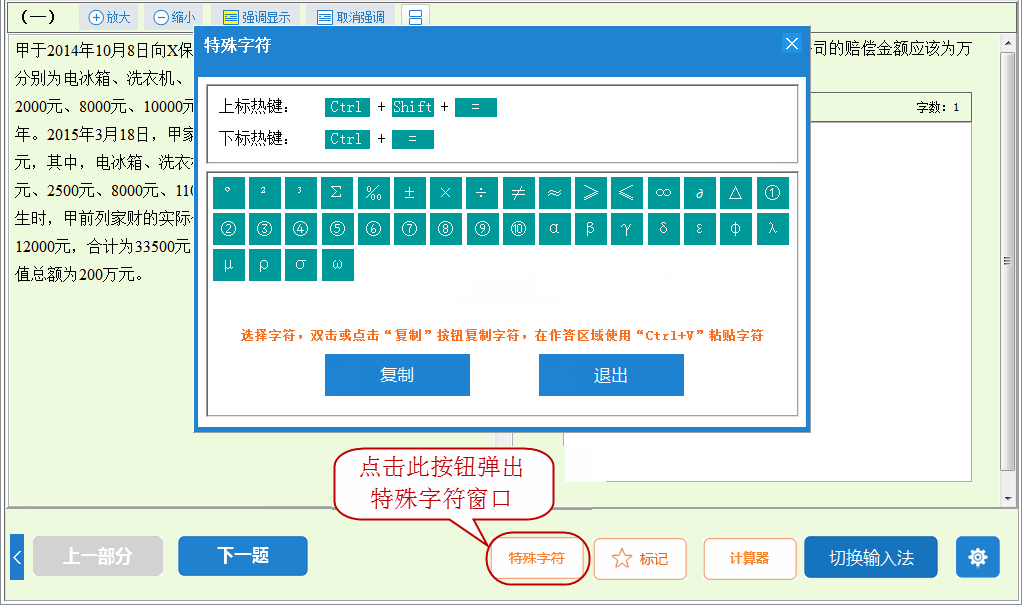 高级经济师机考操作指南12