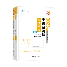 侯永斌：2023中级会计经济法教材变动不大 应试指南近期发布！