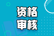 漯河2022初中级经济师成绩合格人员资格核查的通知