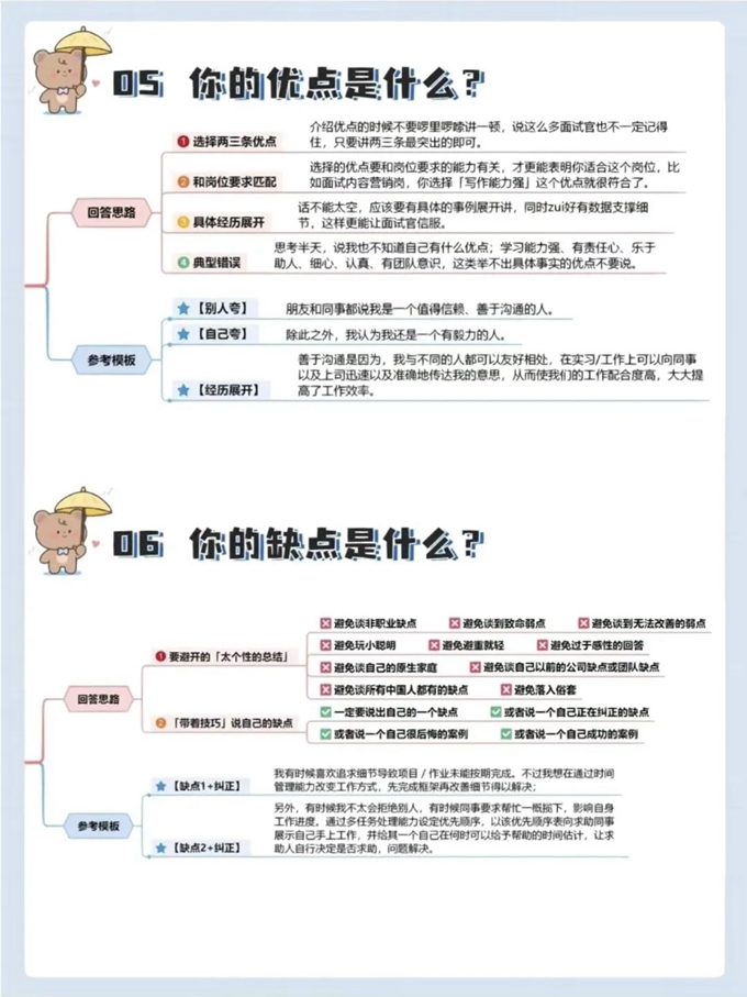 11个面试满分回答