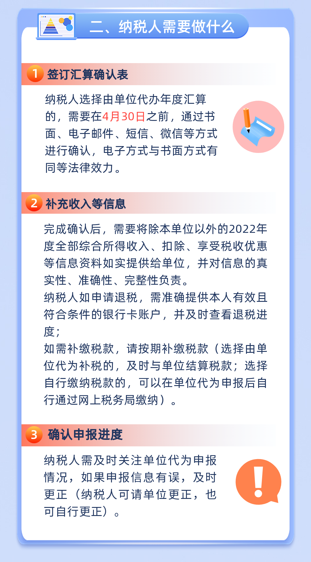 4月30日截止！个人所得税综合所得年度汇算集中申报指引