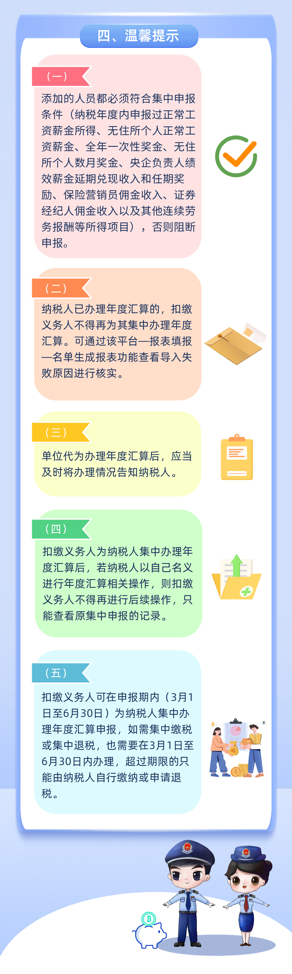 4月30日截止！个人所得税综合所得年度汇算集中申报指引