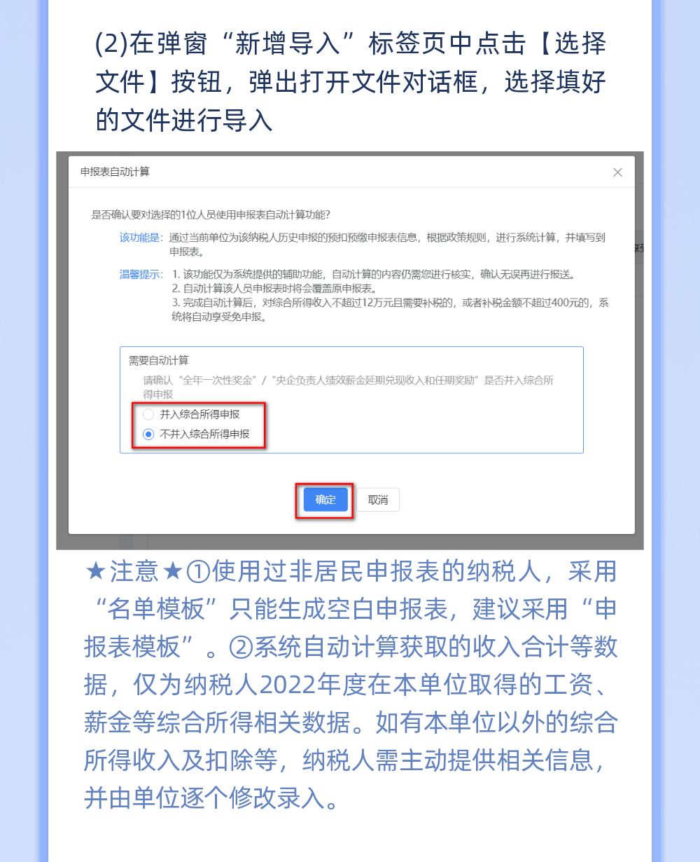 4月30日截止！个人所得税综合所得年度汇算集中申报指引