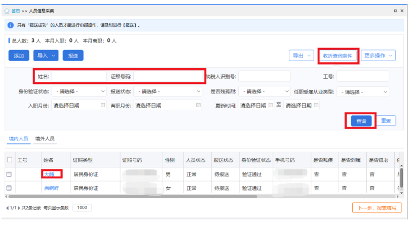 如何在自然人电子税务局扣缴客户端为员工办理入职和离职手续