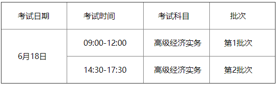 滕州2023高级经济师考试时间