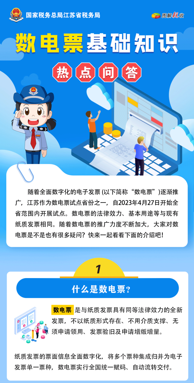 全面数字化的电子发票来啦！基础知识一图读懂！