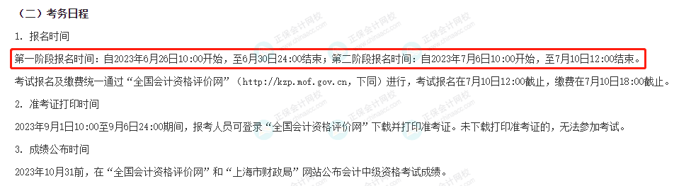 2023年中级会计考试最新安排！