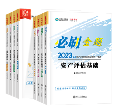 2023资产评估师如何备考？书课题合理搭配效率高！