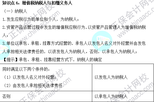 2023注会《税法》基础阶段易混易错知识点（六）