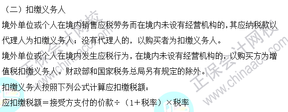 2023注会《税法》基础阶段易混易错知识点（六）