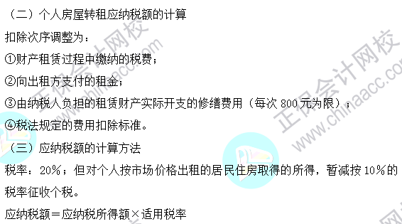 2023注会《税法》基础阶段易混易错知识点（二十二）