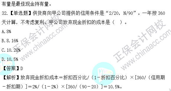 2023年注会《财管》基础阶段易混易错题第十一章