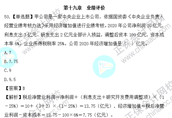 2023年注会《财管》基础阶段易混易错题第十九章