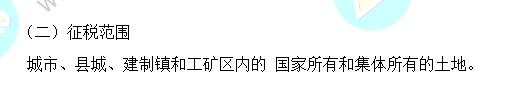 2023注会《税法》基础阶段易混易错知识点（三十一）