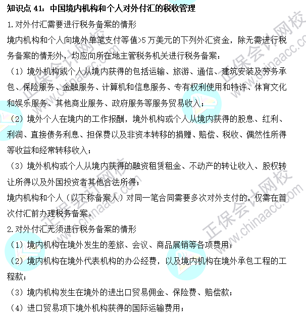 2023注会《税法》基础阶段易混易错知识点（四十一）