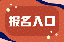 四川2023年审计师报名入口已开通！