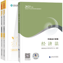 2023年中级会计经济法教材变动大吗？就旧的学习资料行吗？