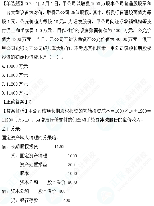 2023cpa《会计》第六章基础阶段易错易混题