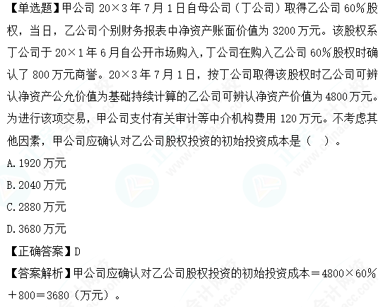 2023cpa《会计》第六章基础阶段易错易混题