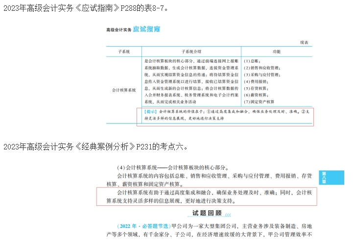 2023高级会计师考后回忆试题考点及辅导书版点评案例分析六