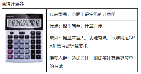 2023年CPA考试计算器的有关规定！