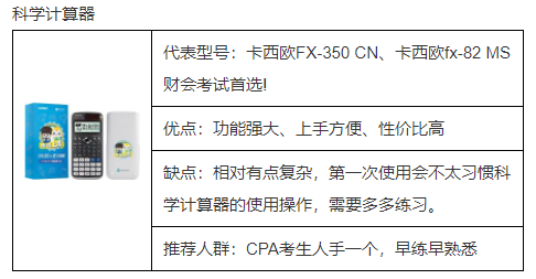 2023年CPA考试计算器的有关规定！