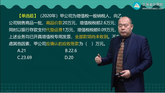 2023年初级会计考试试题及参考答案《初级会计实务》单选题(回忆版1)