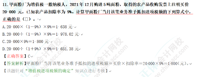 2023年初级会计考试试题及参考答案《经济法基础》单选题