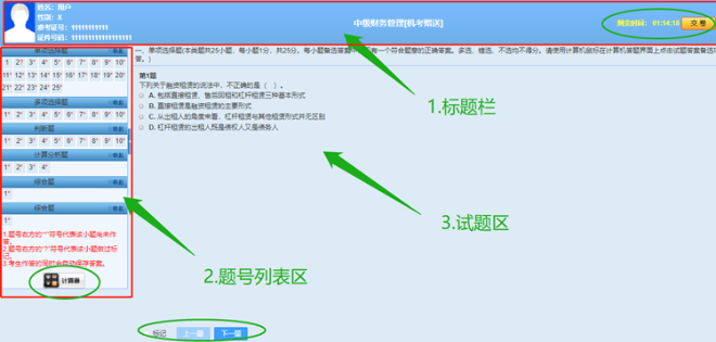 2023年中级会计无纸化模拟系统题库已开通！体验真实考场环境就用它了！