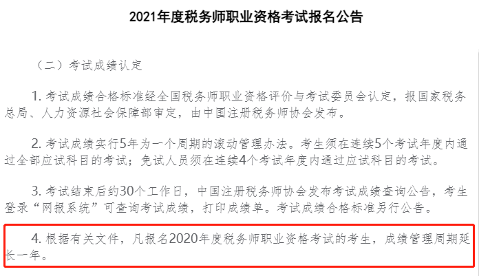 税务师成绩有效期又有新规则！官方最新答复！