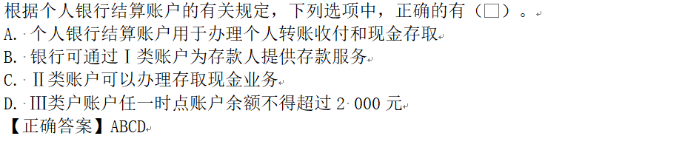 2023年初级会计考试试题及参考答案《经济法基础》单选题(回忆版2)