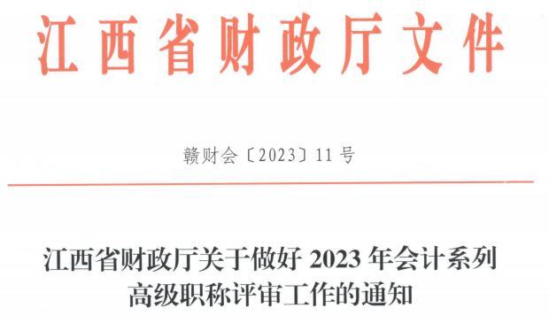 两地开始申报！2023高会评审最新消息！