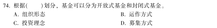 中级经济师《金融》试题回忆：基金的分类