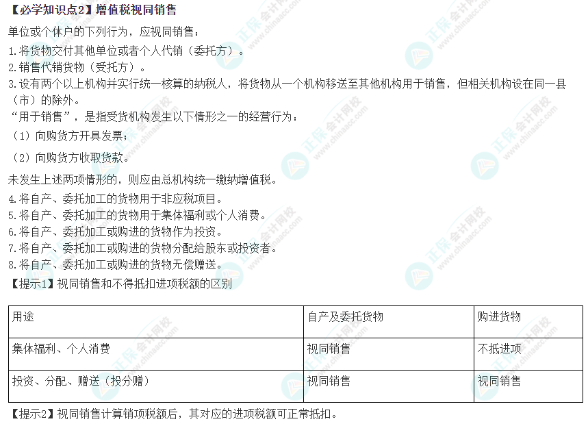 2023年注会《税法》基础阶段必学知识点