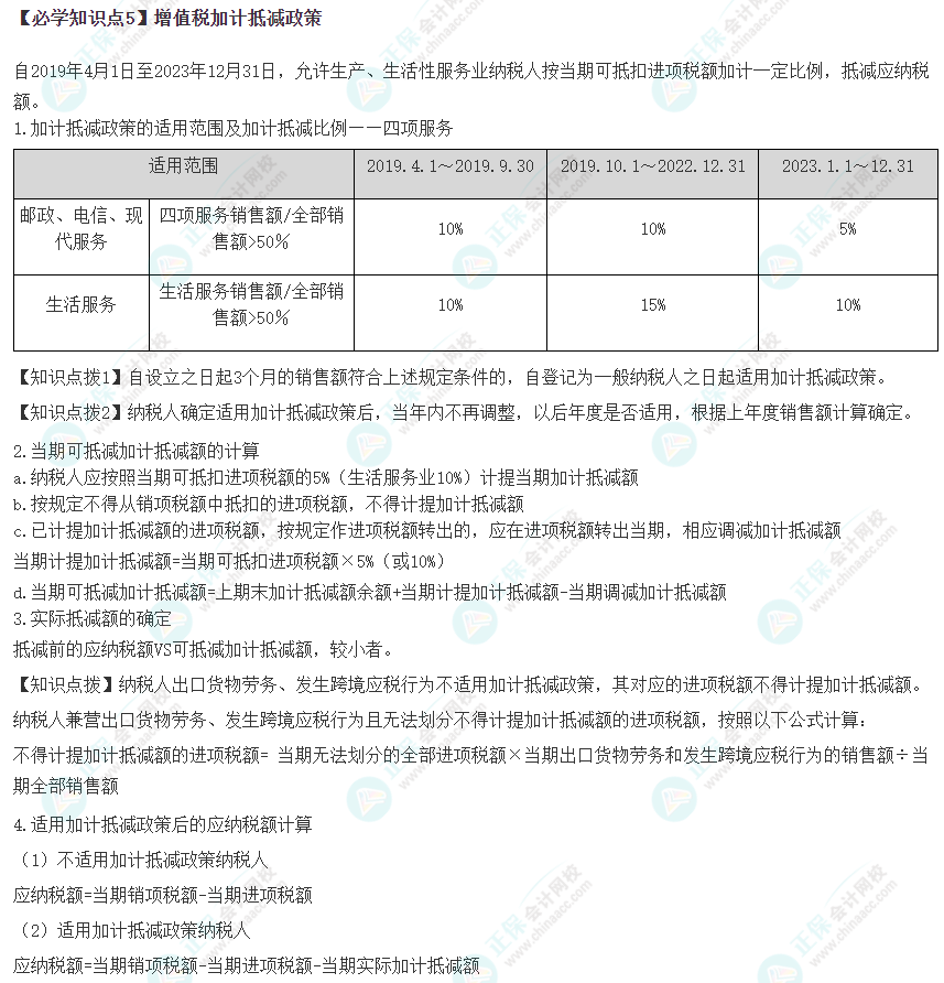 2023年注会《税法》基础阶段必学知识点