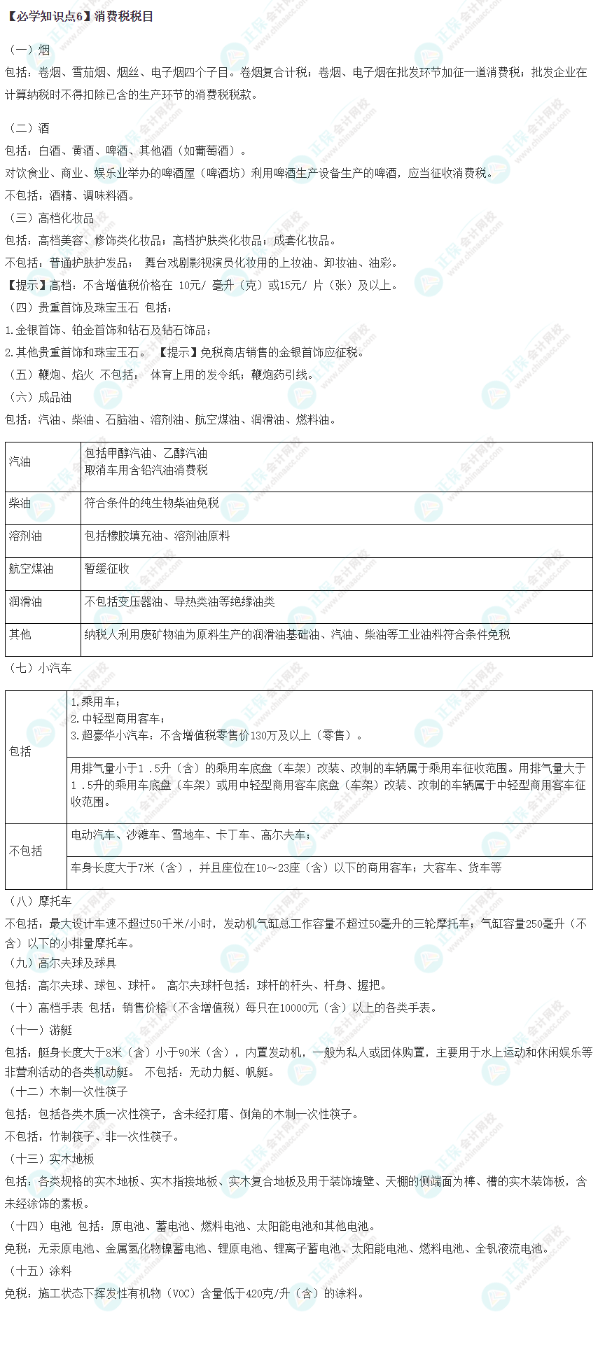 2023年注会《税法》基础阶段必学知识点