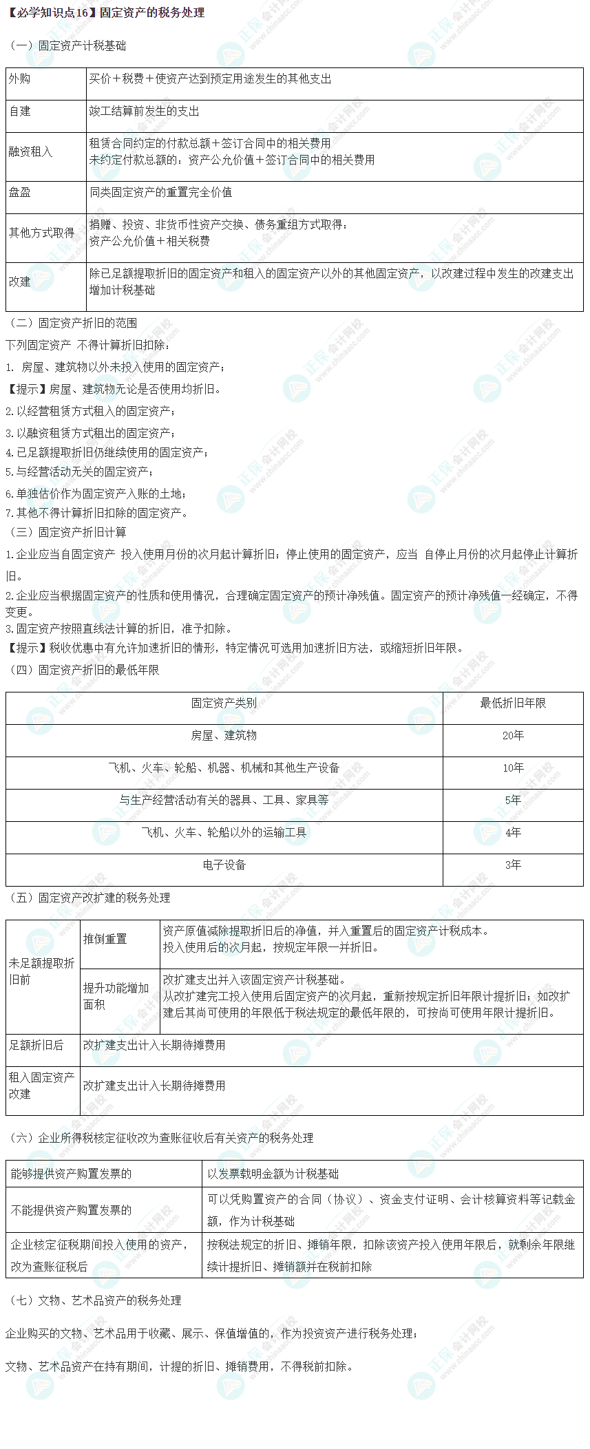 2023年注会《税法》基础阶段必学知识点