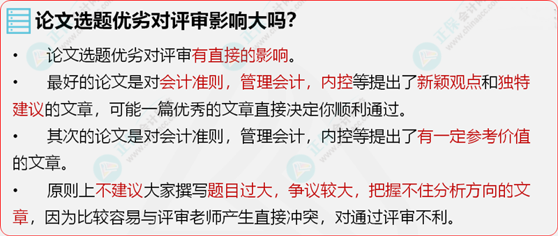 高会评审论文选题很重要 考生该如何确定论文选题？