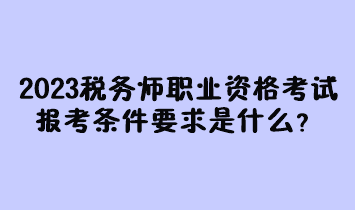 浙江省職業資格工作網_浙江2012年省高考文科文化課省三本最低分數線_浙江同濟科技職業技術學院官網