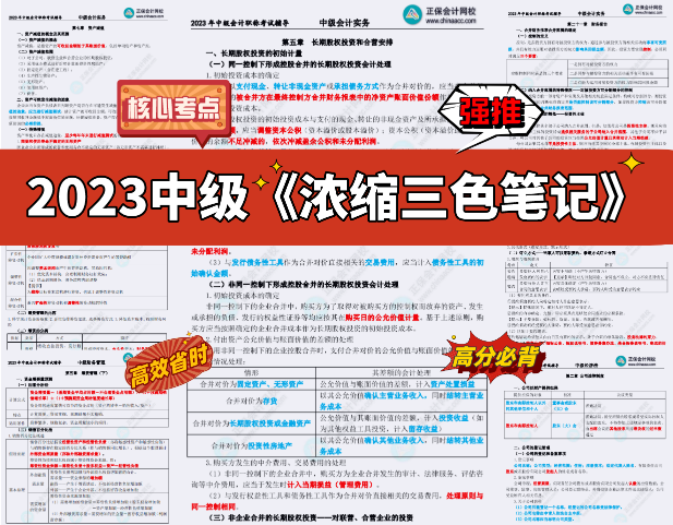 【重磅来袭】2023中级考试内部资料包 一步到位！限时拼团！