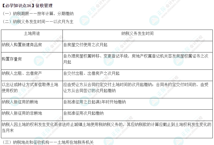 2023年注会《税法》基础阶段必学知识点