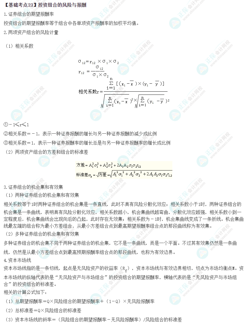 2023年注会《财管》基础阶段必学知识点