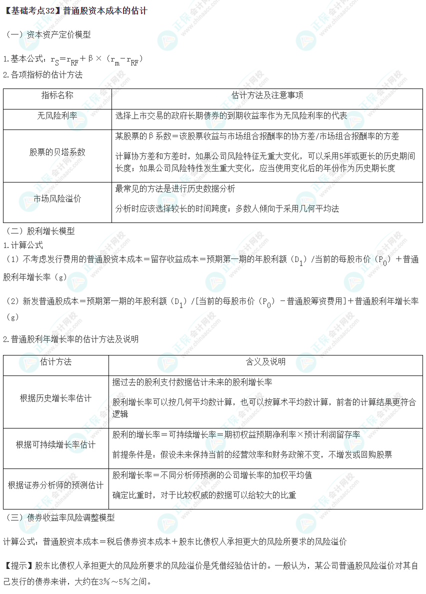 2023年注会《财管》基础阶段必学知识点